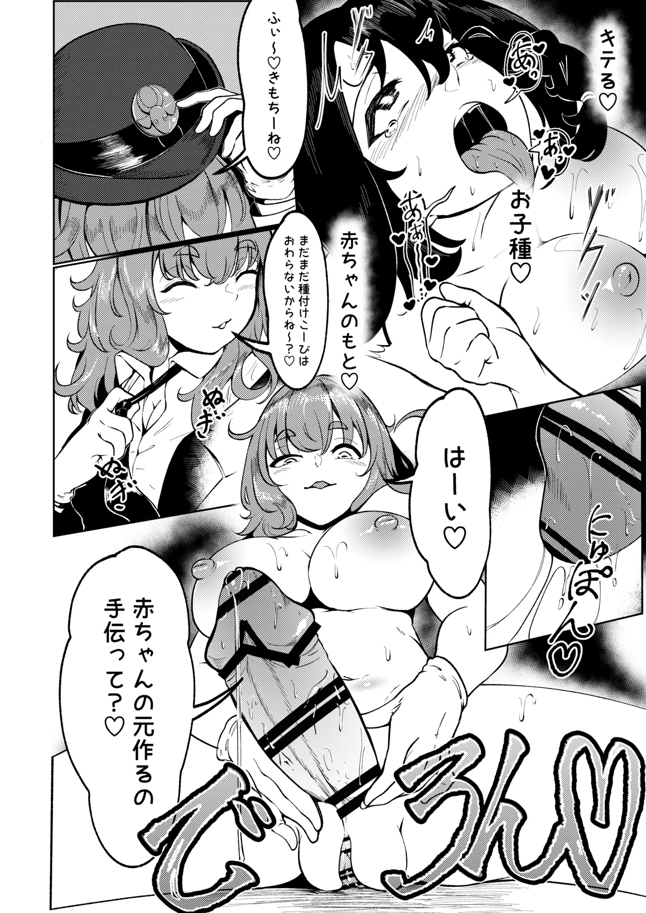 Futanari Railroad - Page 23
