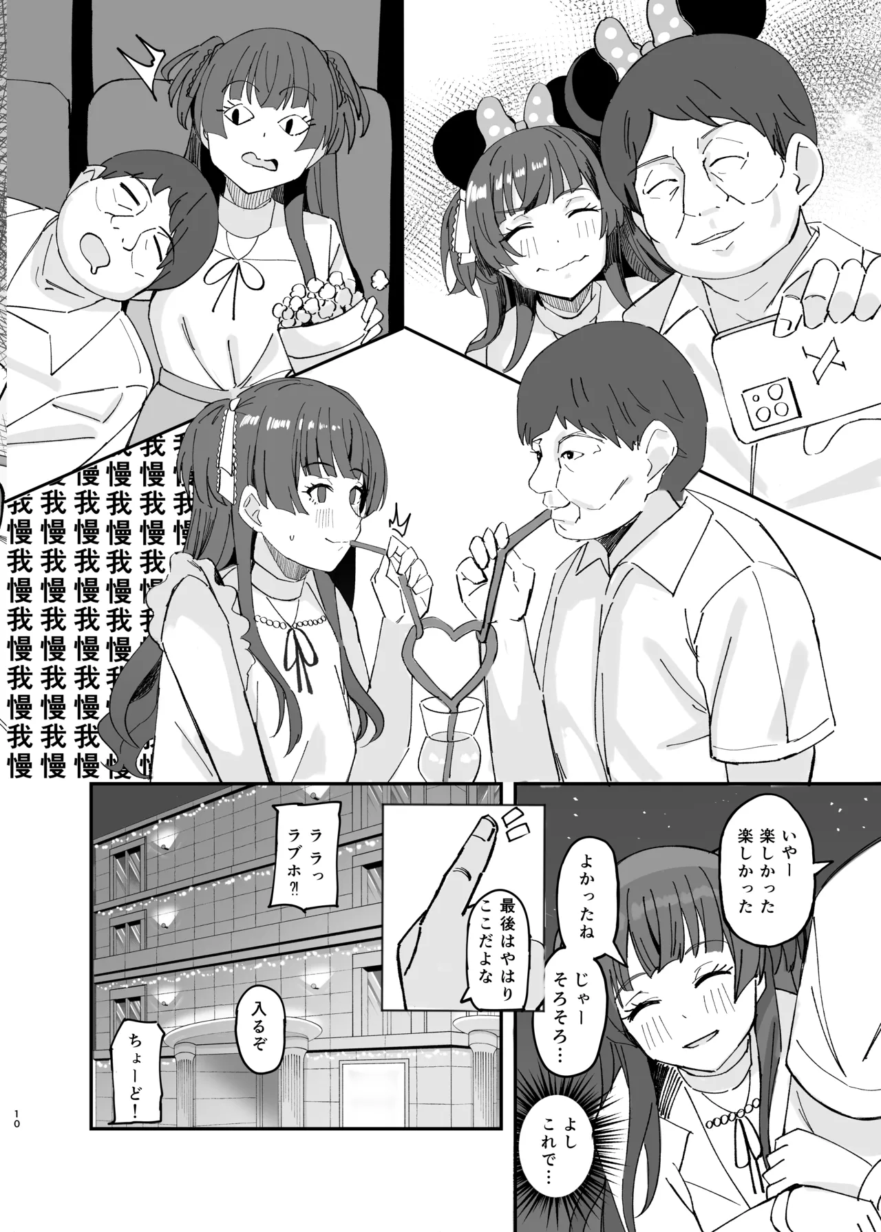 Withering Flower - Page 10
