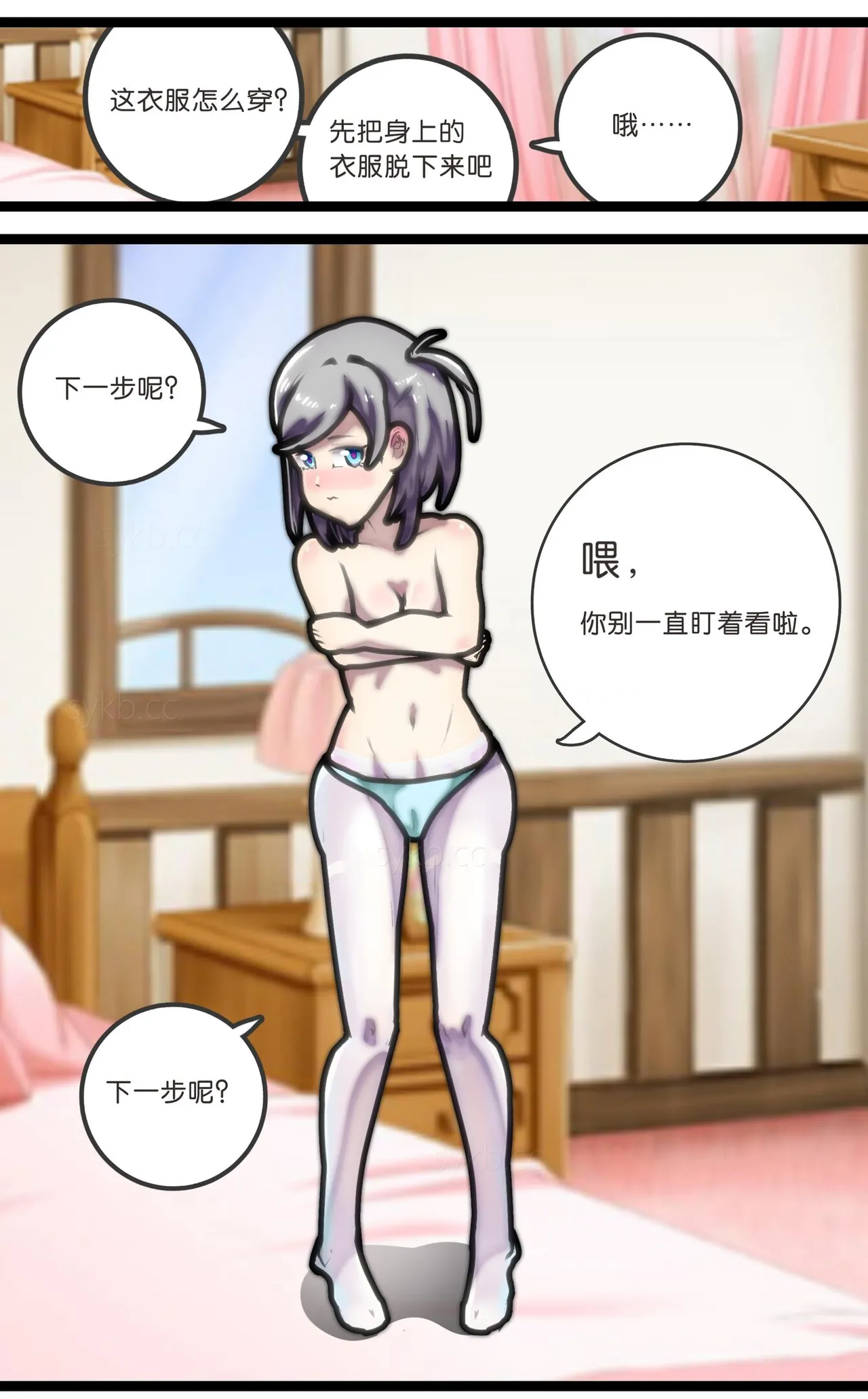 拘束百合1~6 - Page 12