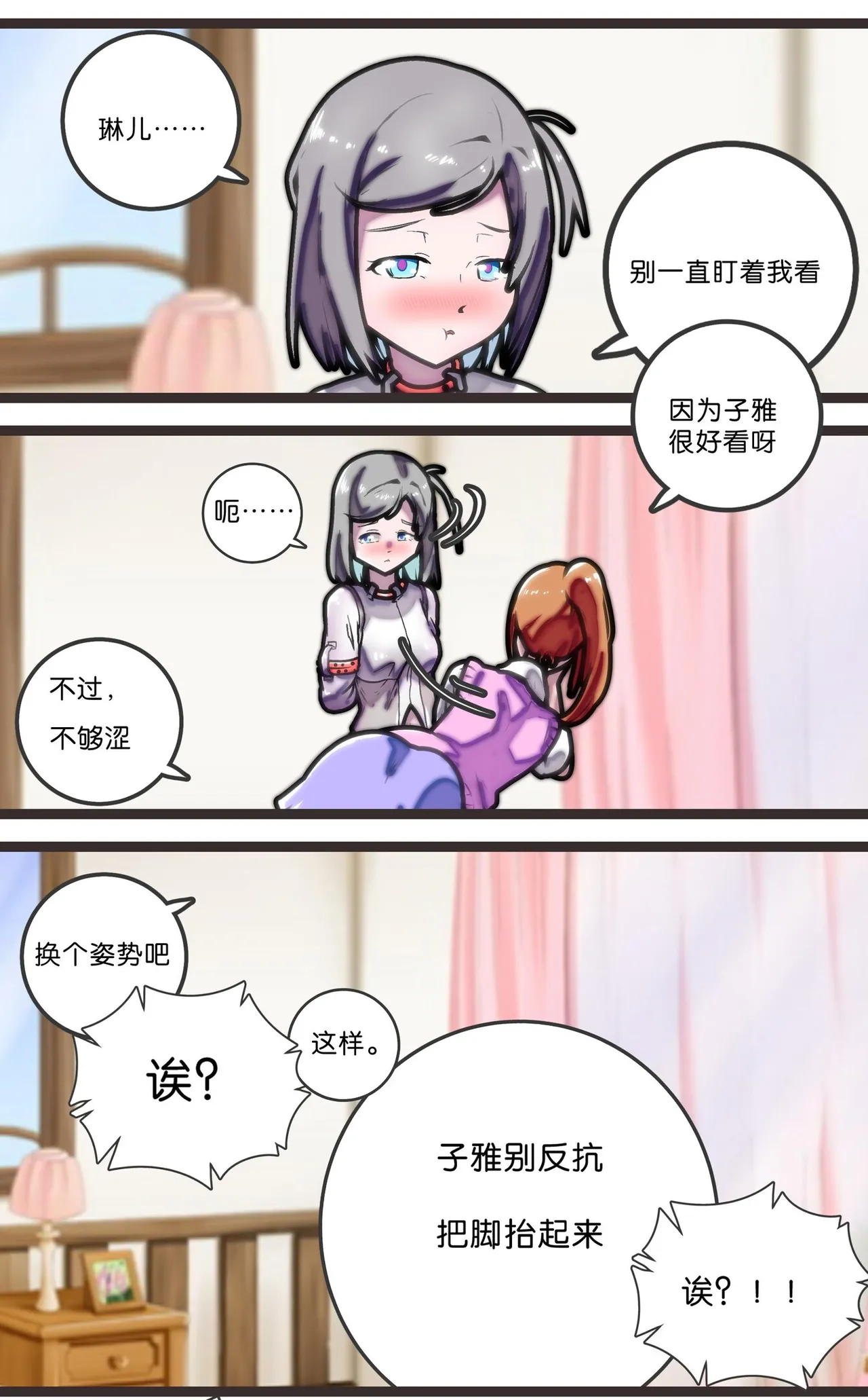 拘束百合1~6 - Page 16