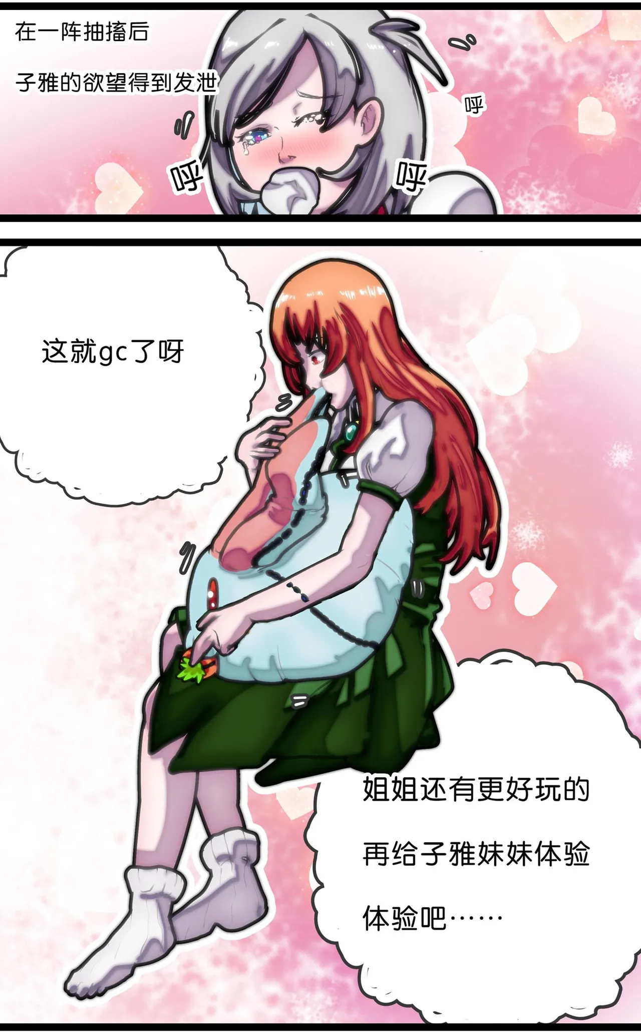 拘束百合1~6 - Page 42