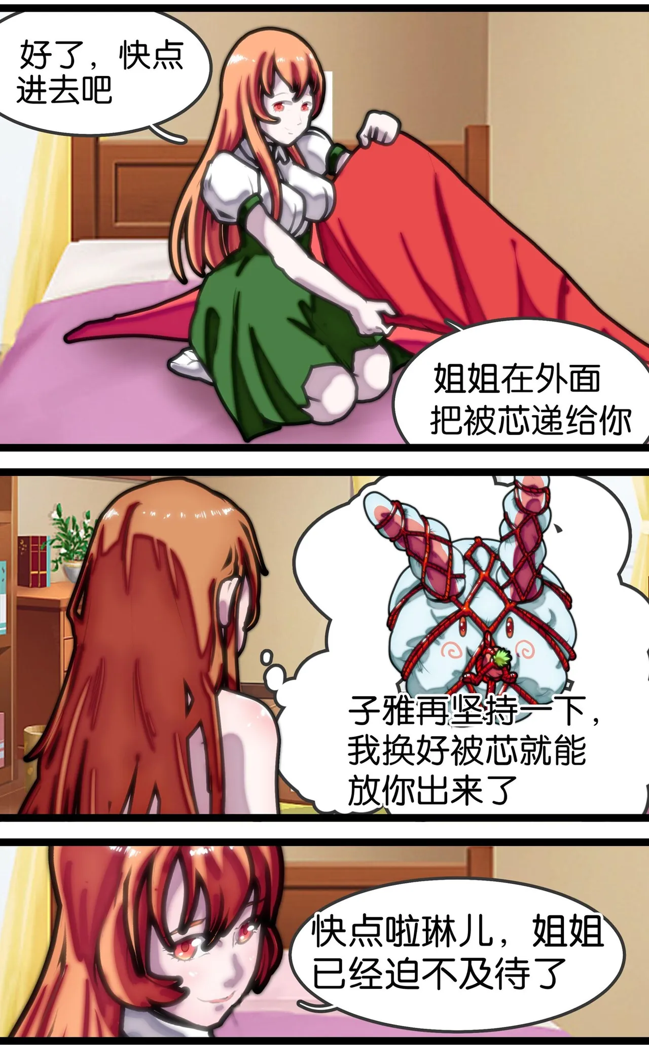 拘束百合1~6 - Page 62