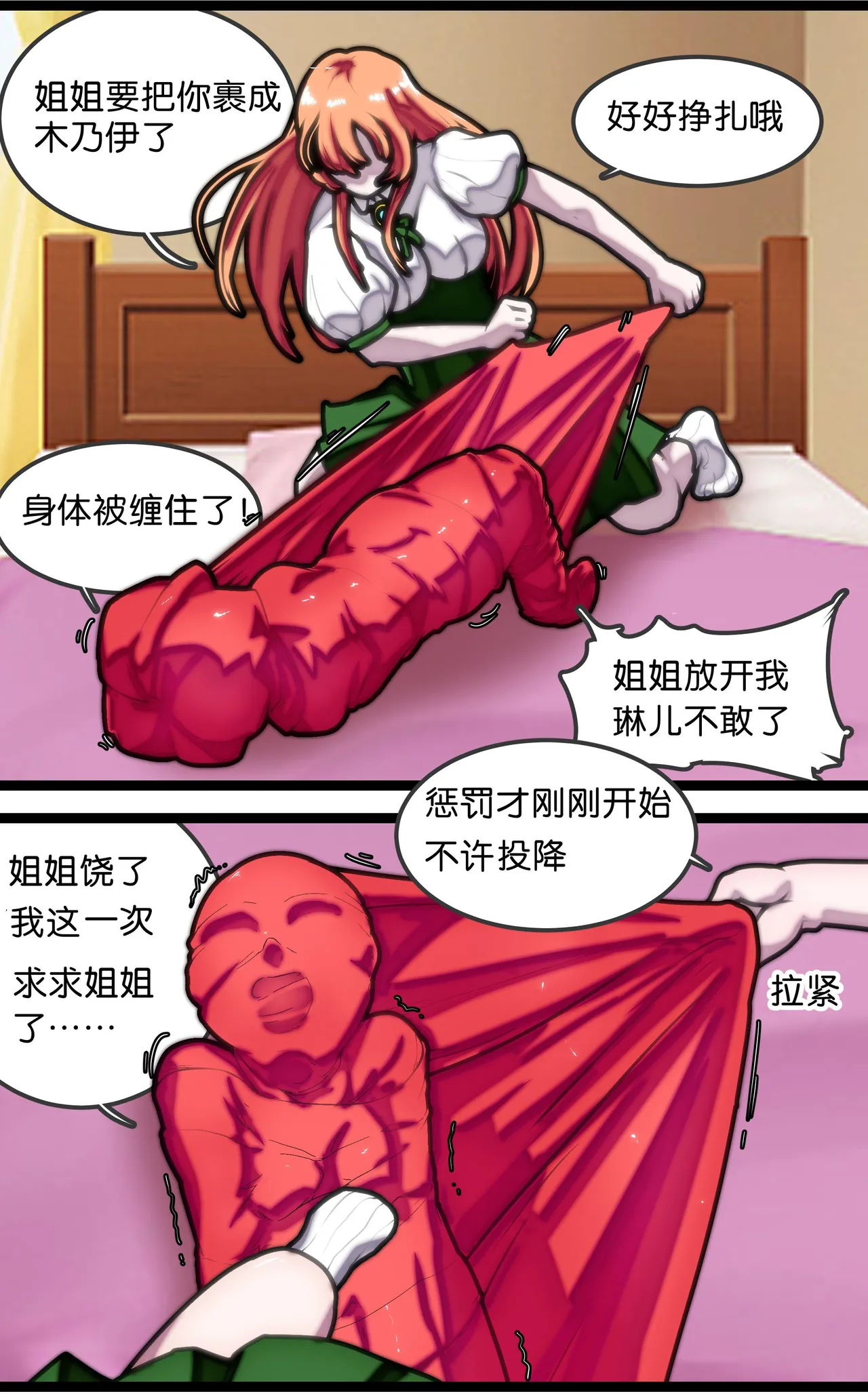 拘束百合1~6 - Page 71