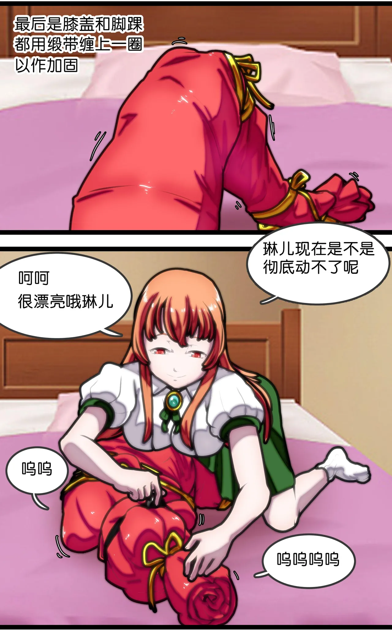 拘束百合1~6 - Page 74