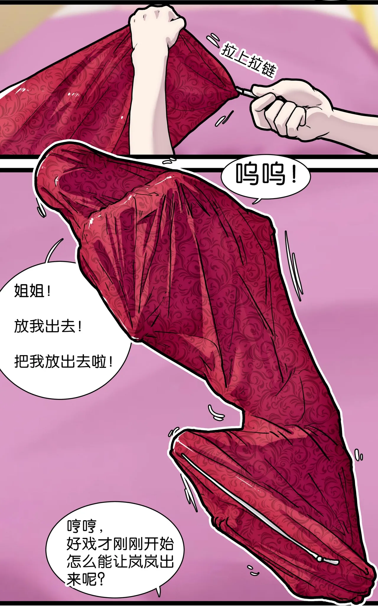拘束百合1~6 - Page 88
