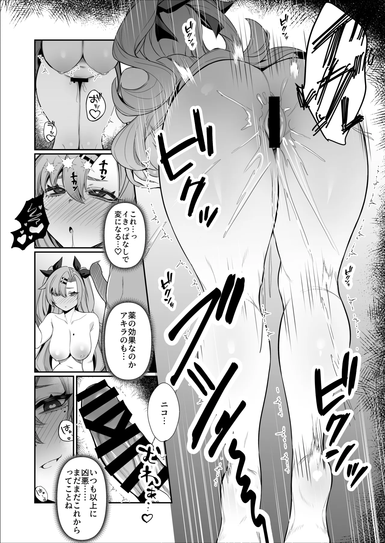 Jato Hensai - Page 27