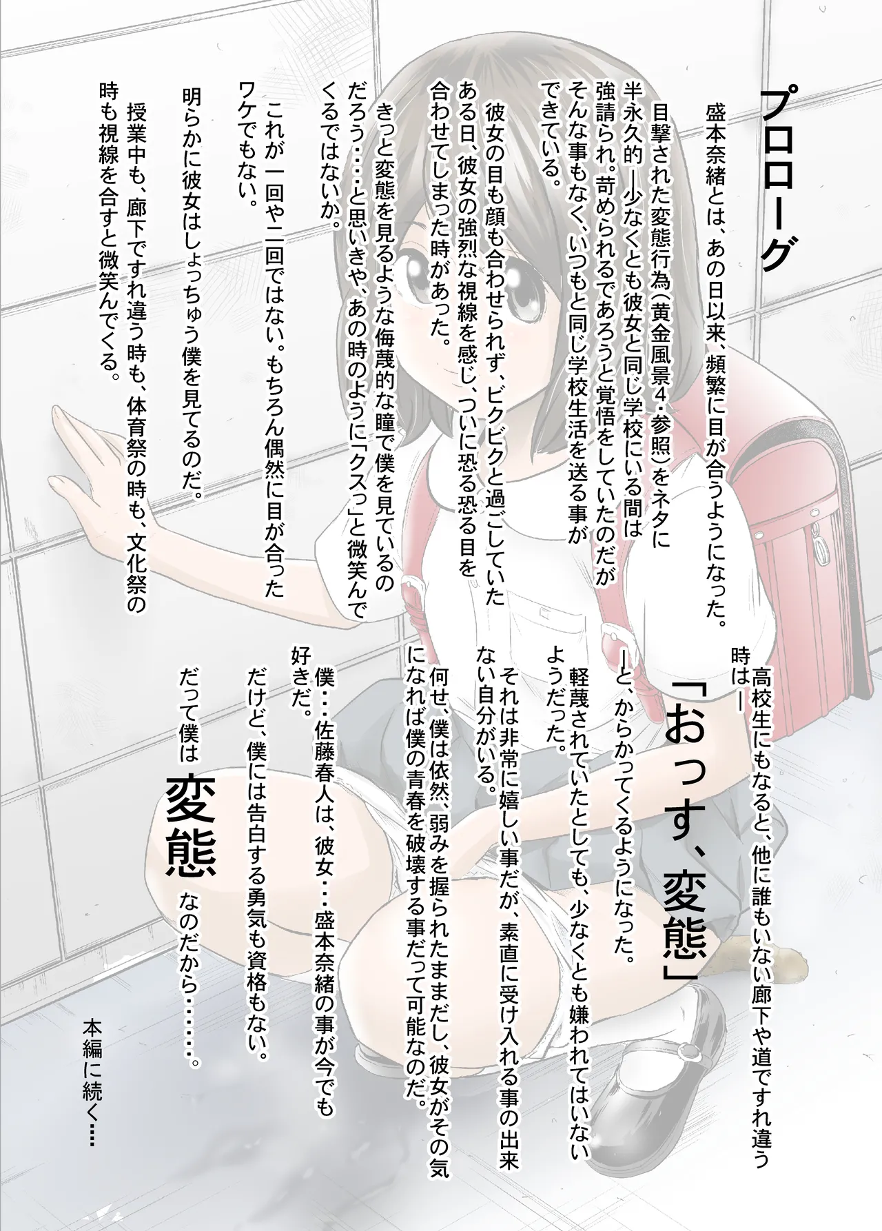 Hatsukoi Sōshūhen - Page 2