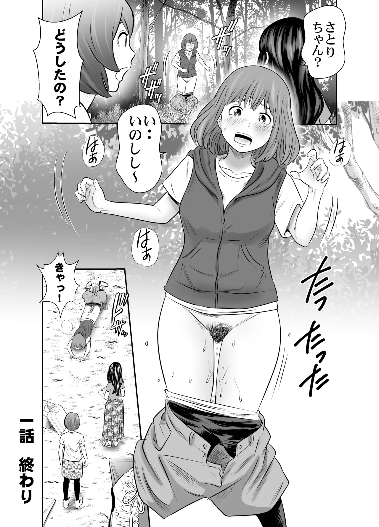 Shizen to Haisetsu - Page 10