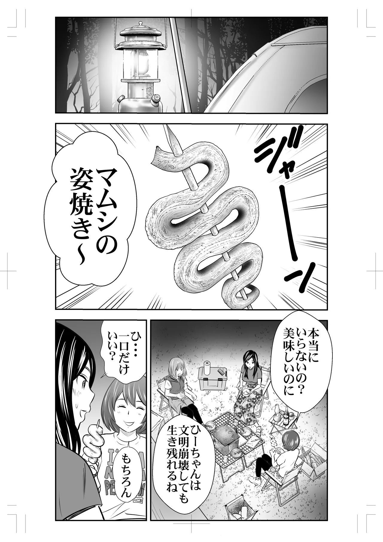 Shizen to Haisetsu - Page 32