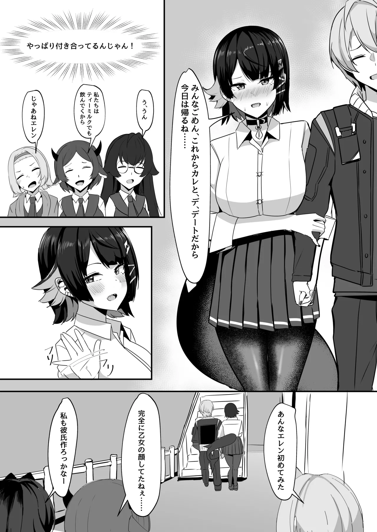 Atashi no Dakara! - Page 10