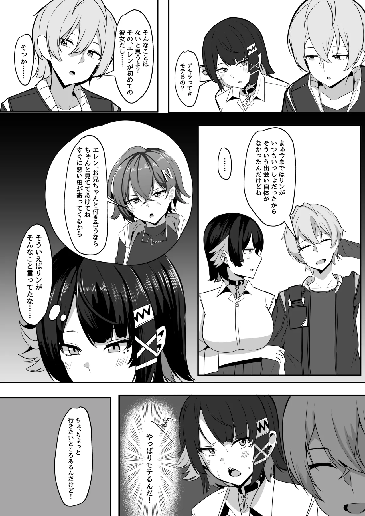 Atashi no Dakara! - Page 11