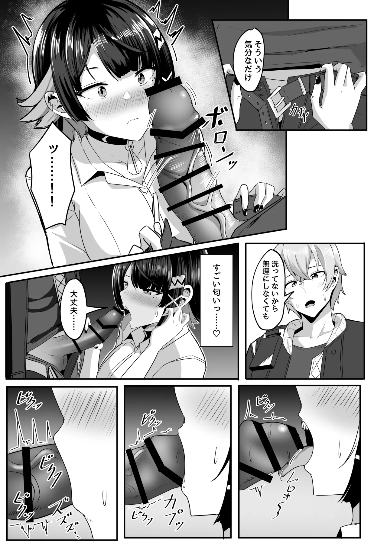 Atashi no Dakara! - Page 13