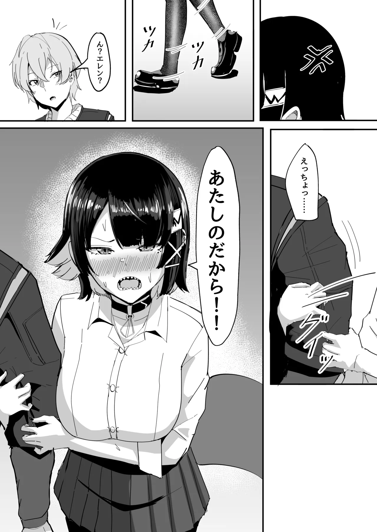 Atashi no Dakara! - Page 25