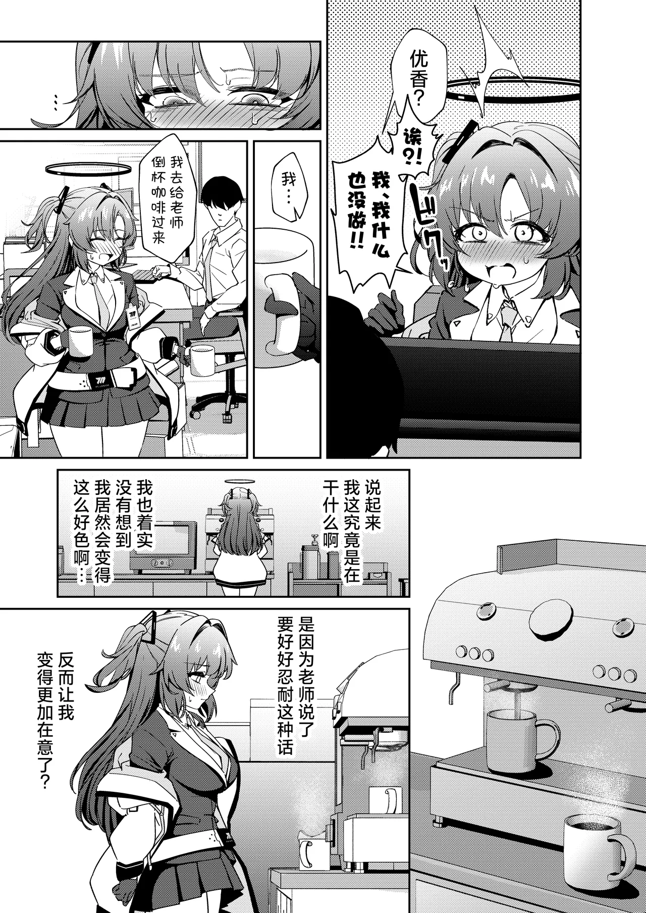 Muchimuchi Yuuka to Oazuke Ecchi | 胖嘟嘟的小优香与老师的禁欲色色 - Page 11