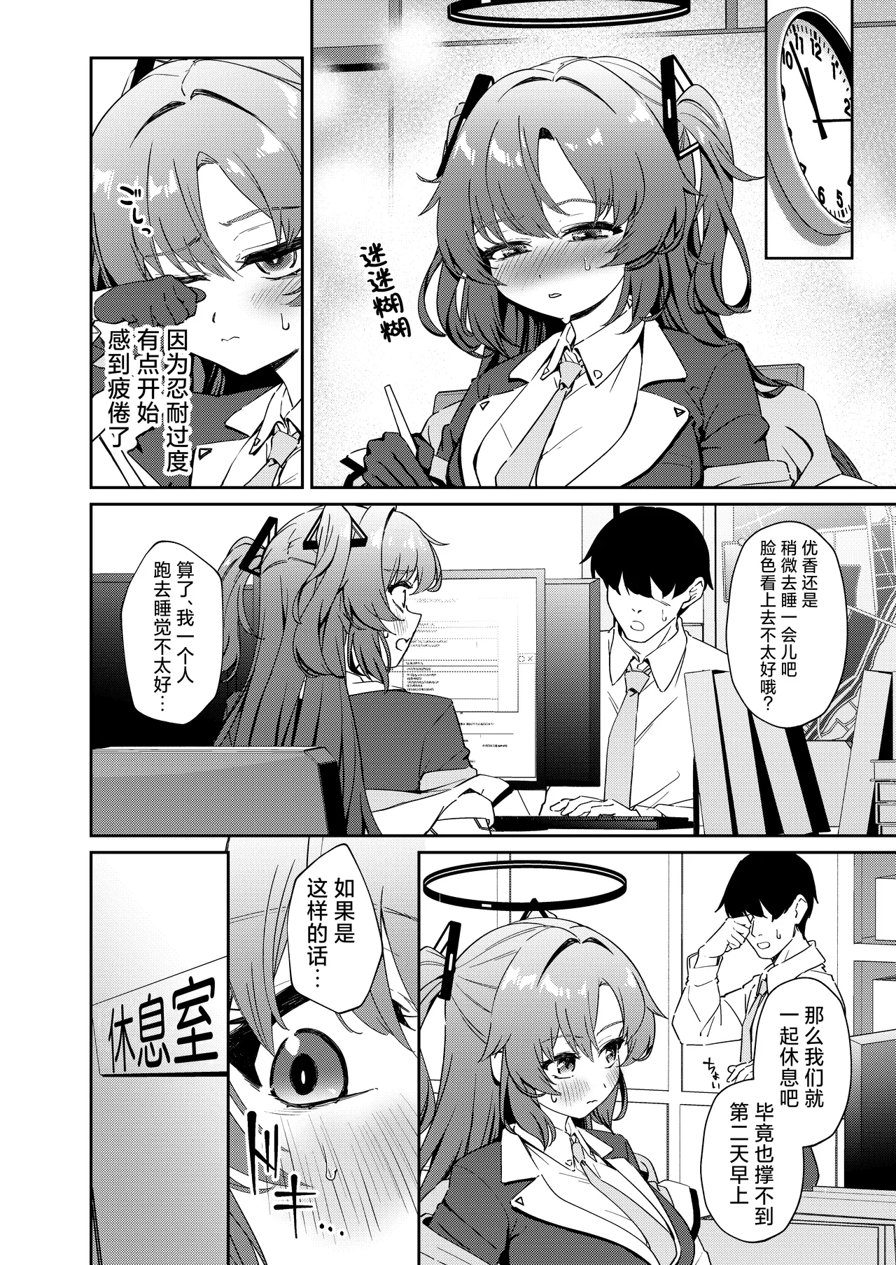 Muchimuchi Yuuka to Oazuke Ecchi | 胖嘟嘟的小优香与老师的禁欲色色 - Page 14