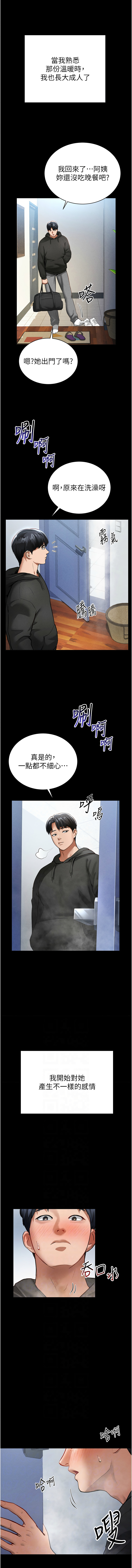 私密视角 | 私密視角 1-8 - Page 47