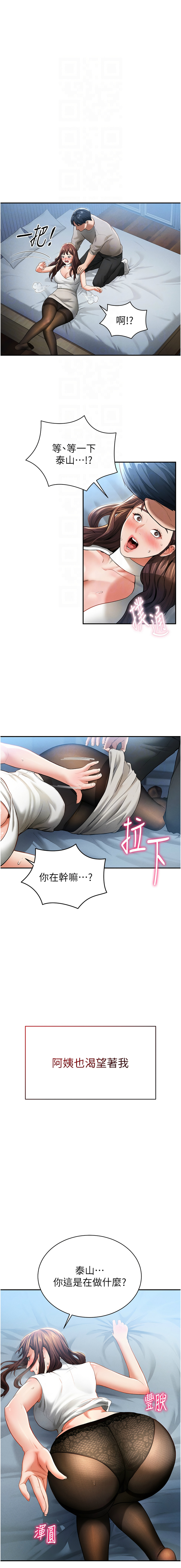 私密视角 | 私密視角 1-8 - Page 67