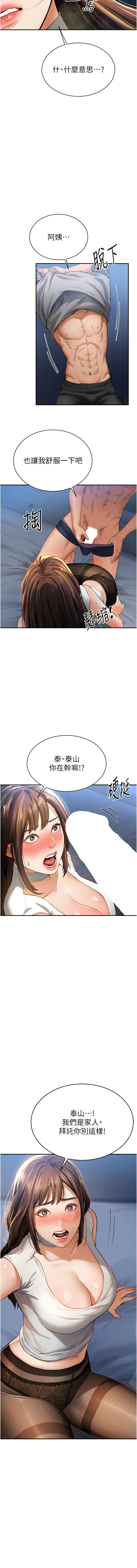 私密视角 | 私密視角 1-8 - Page 72