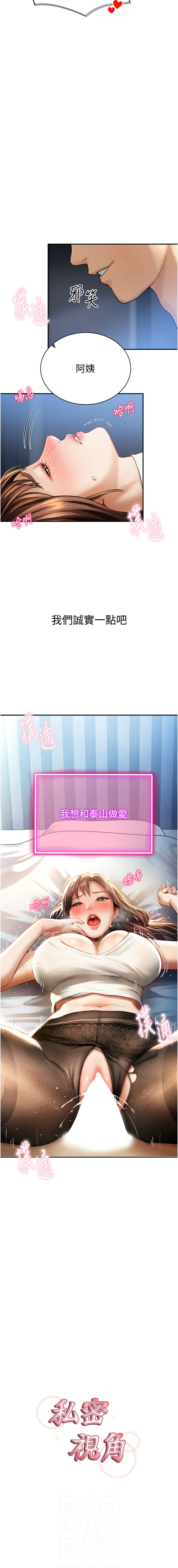 私密视角 | 私密視角 1-8 - Page 76