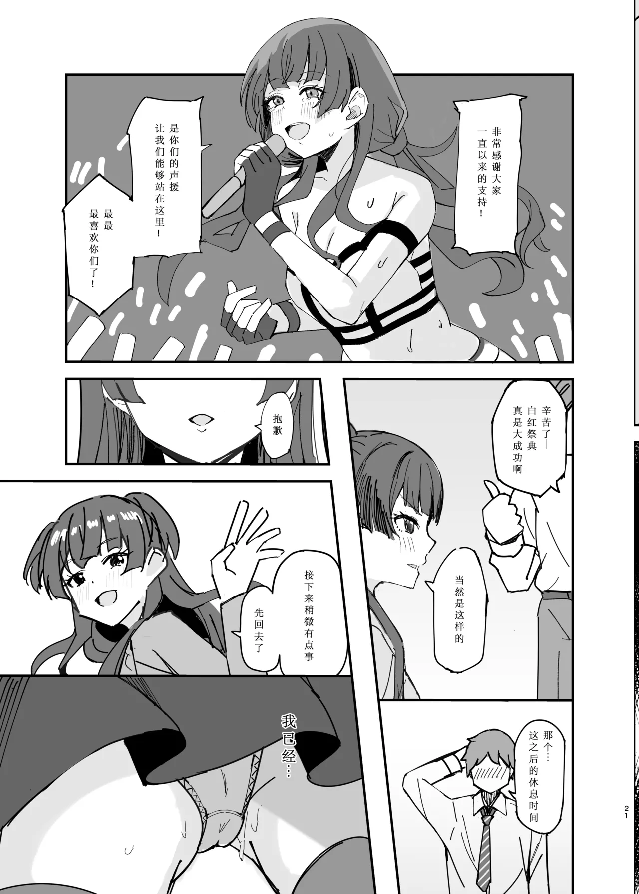 Withering Flower | 凋零之花 - Page 21