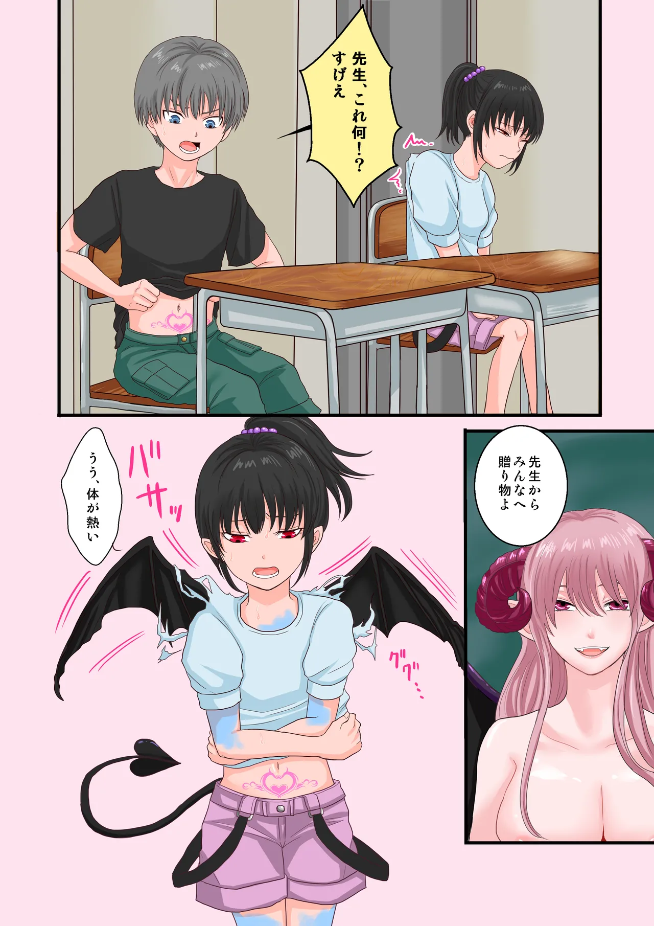 Inma-ka Kyoushitsu - Page 3