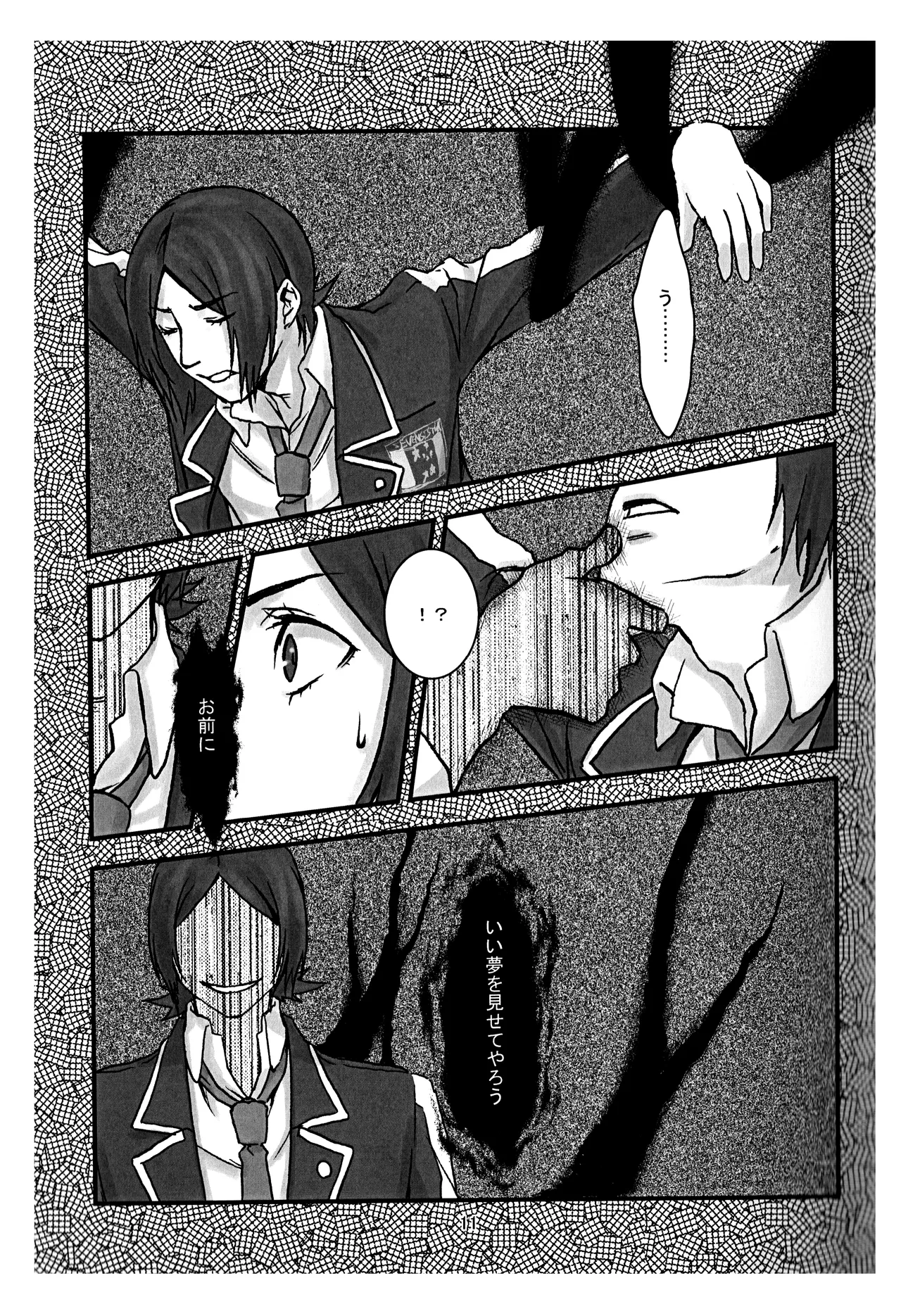 BAD END - Page 12