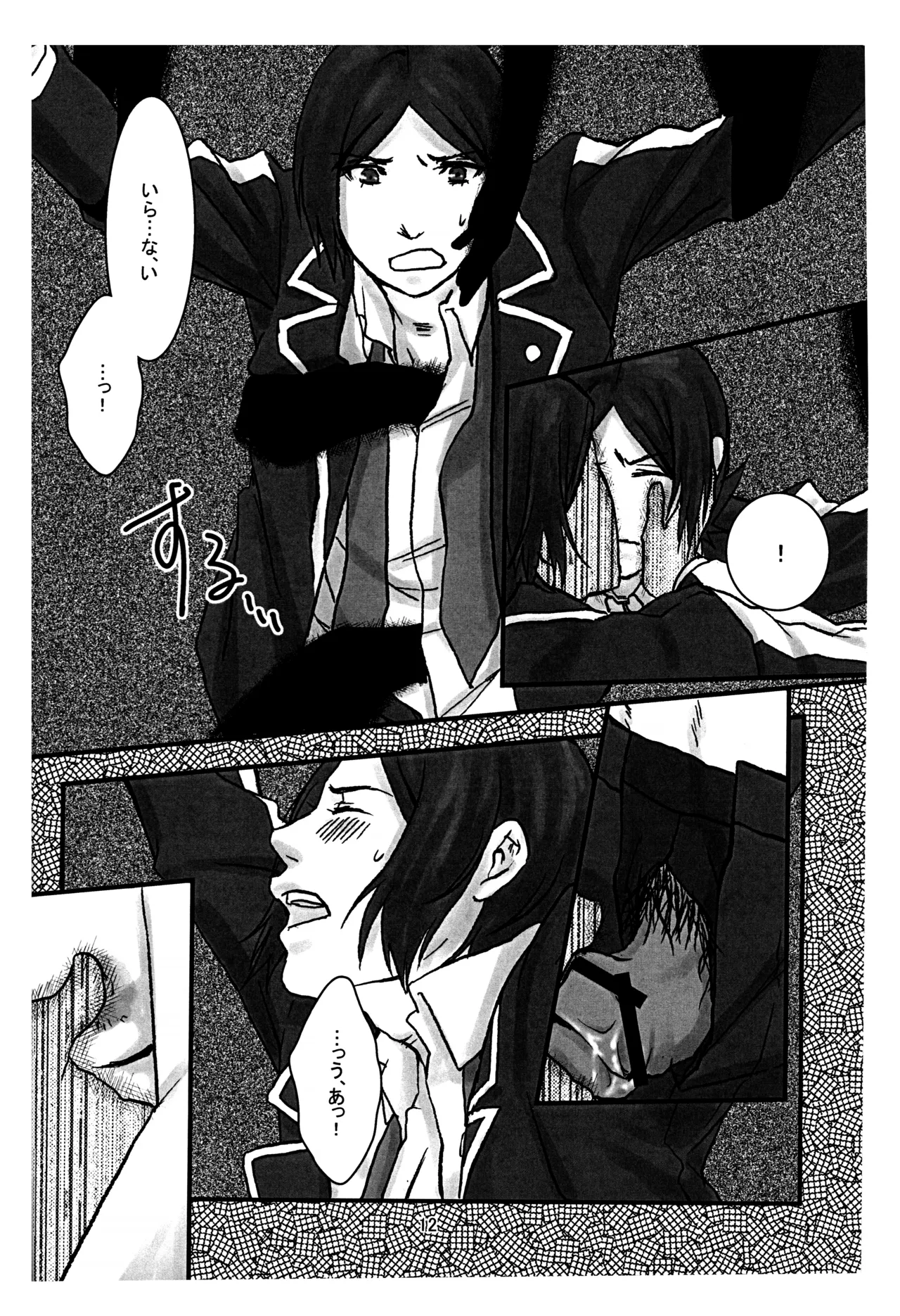 BAD END - Page 13