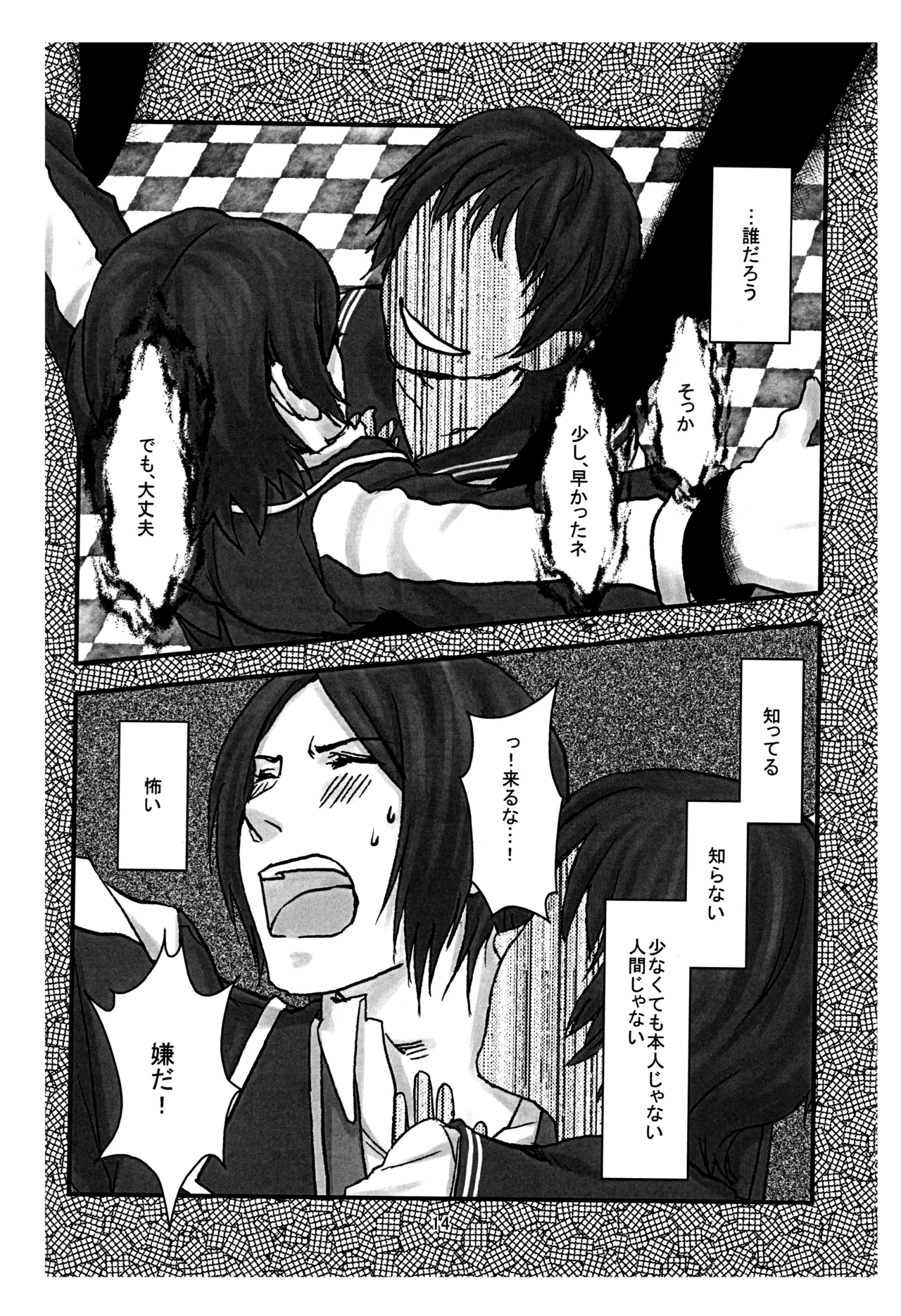 BAD END - Page 15
