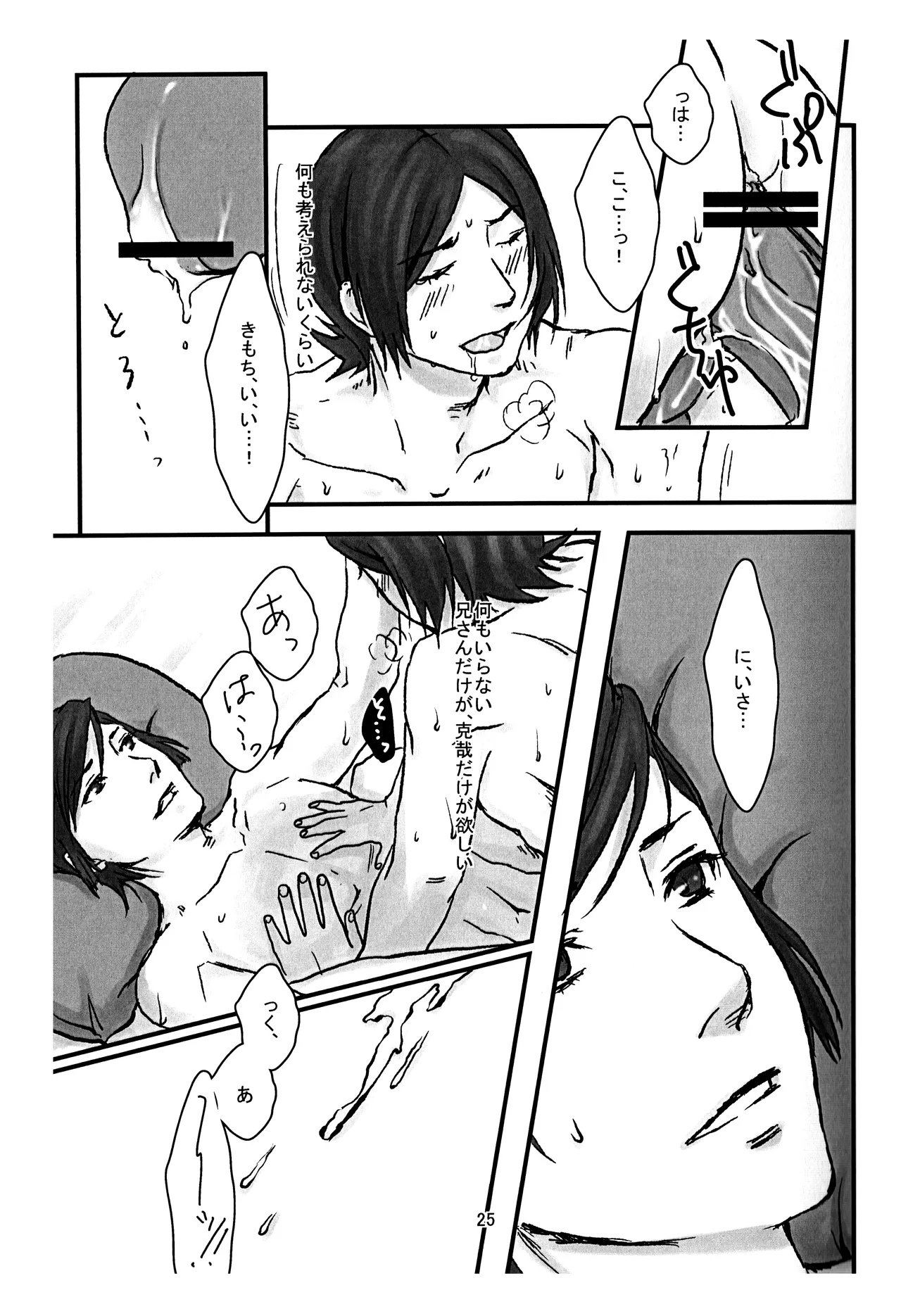 BAD END - Page 26