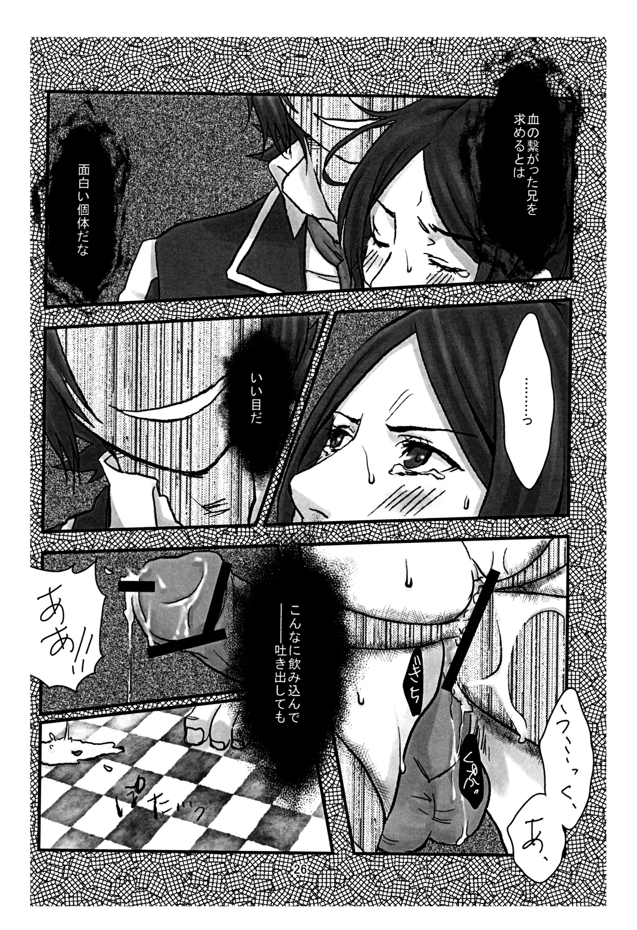 BAD END - Page 27