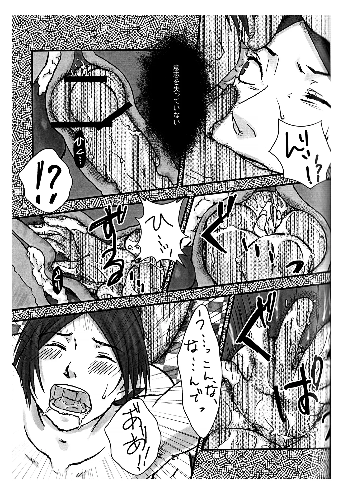 BAD END - Page 28
