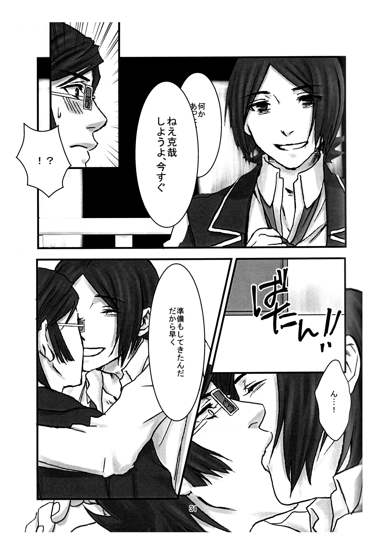BAD END - Page 32