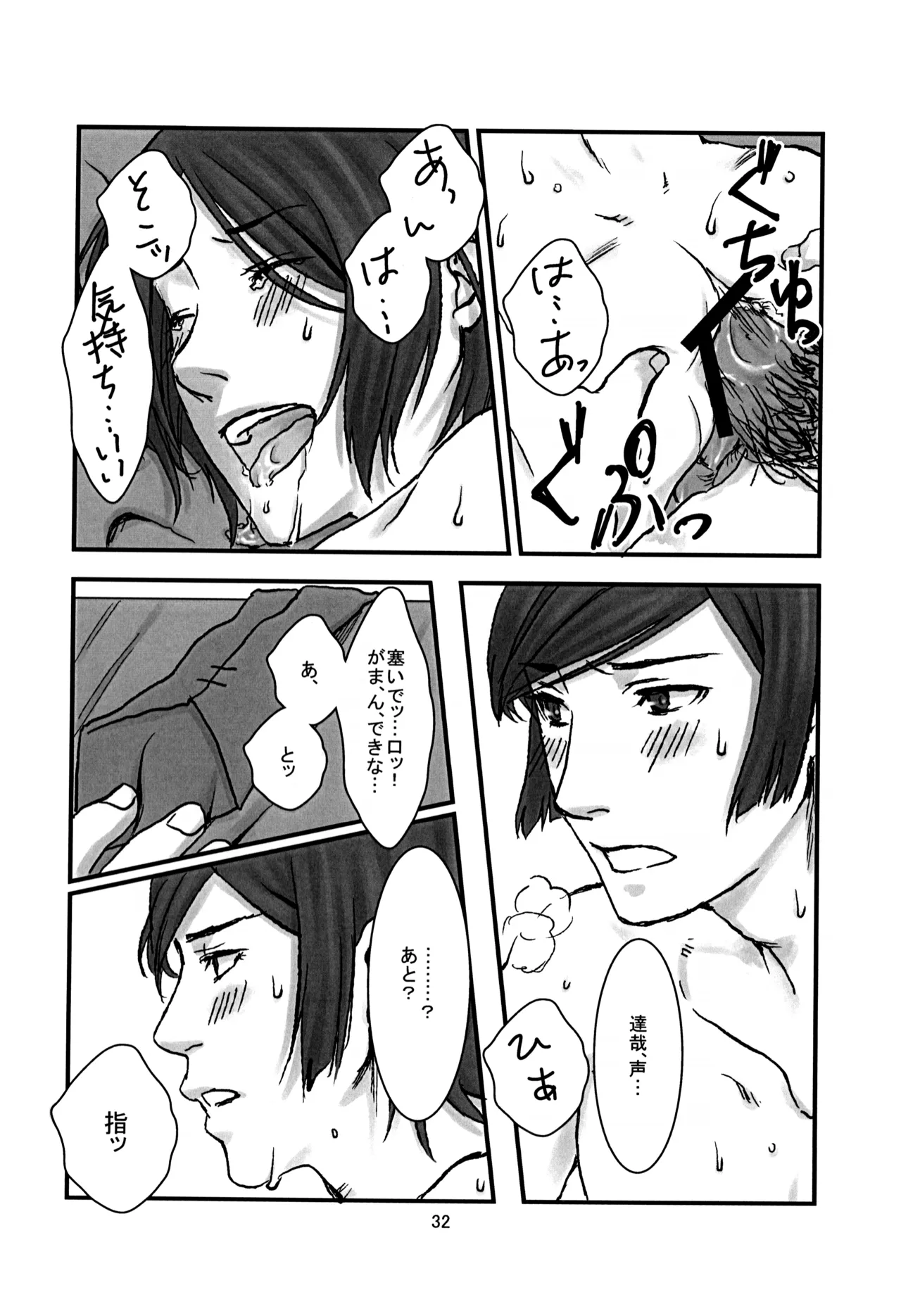 BAD END - Page 33