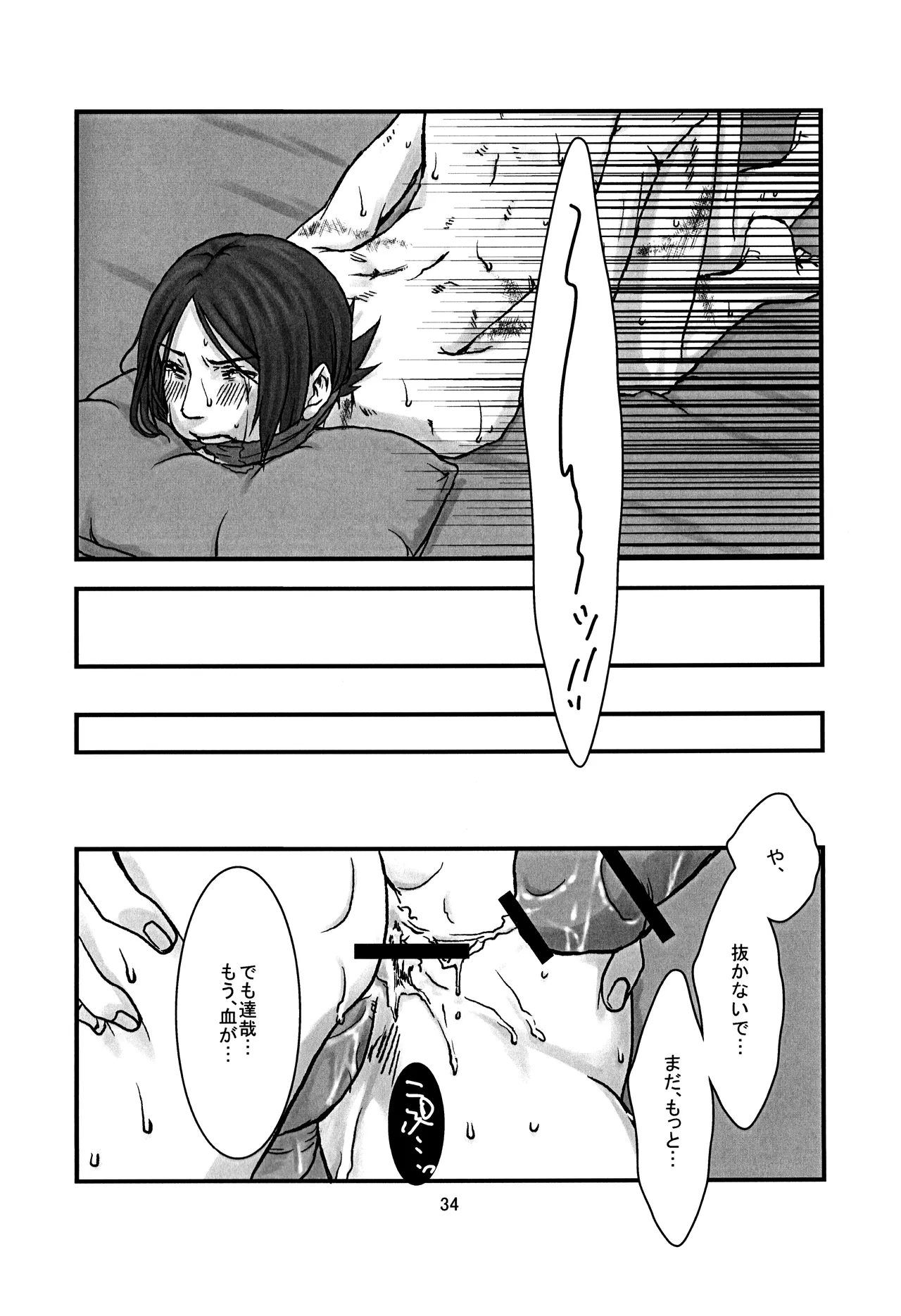 BAD END - Page 35