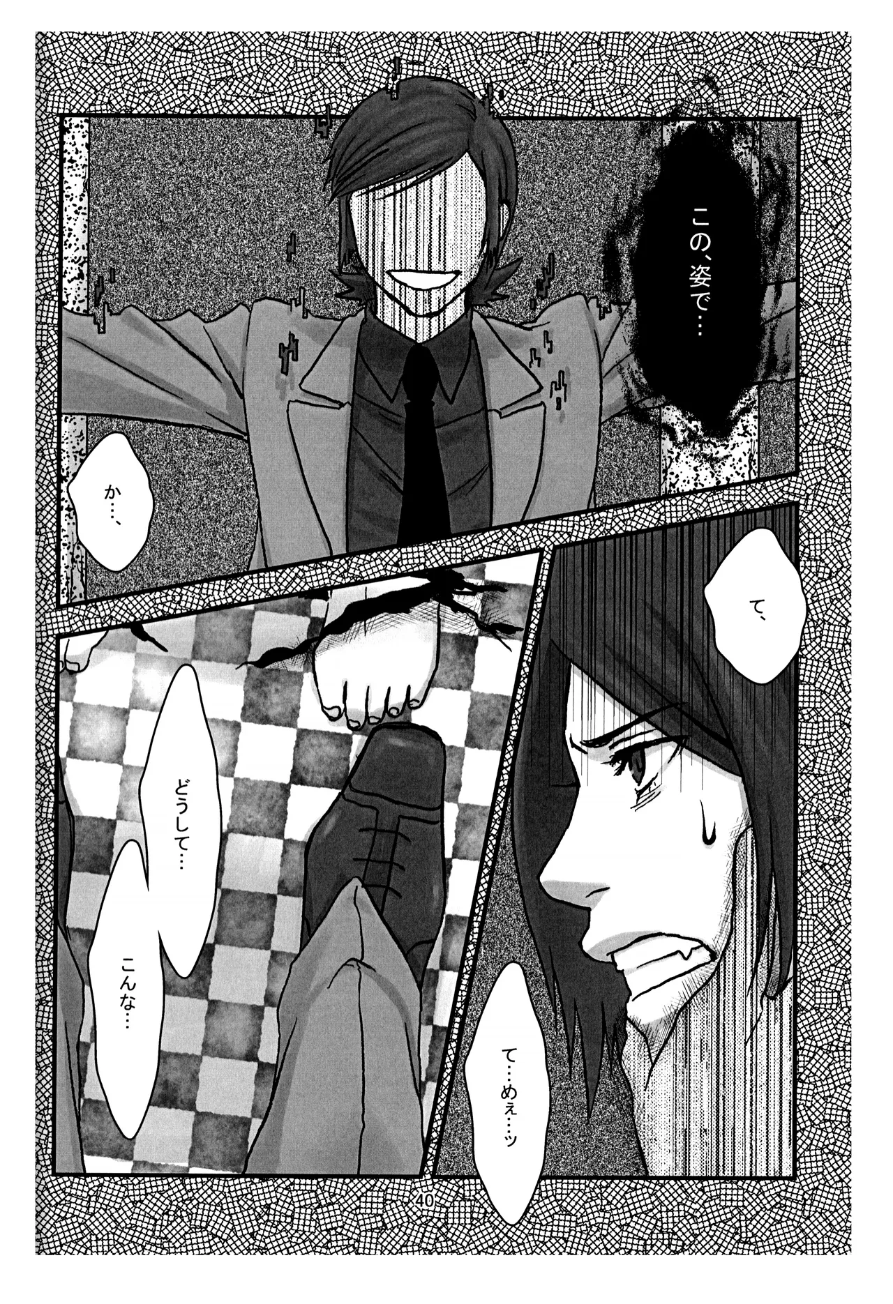 BAD END - Page 41