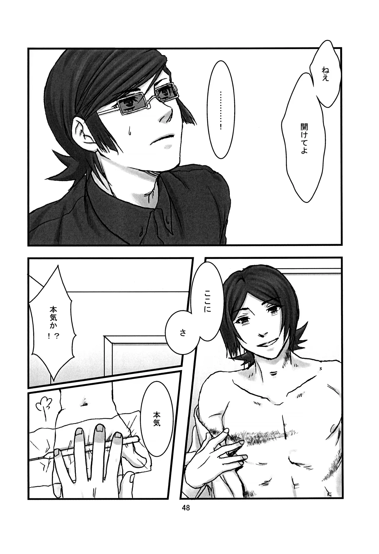 BAD END - Page 49