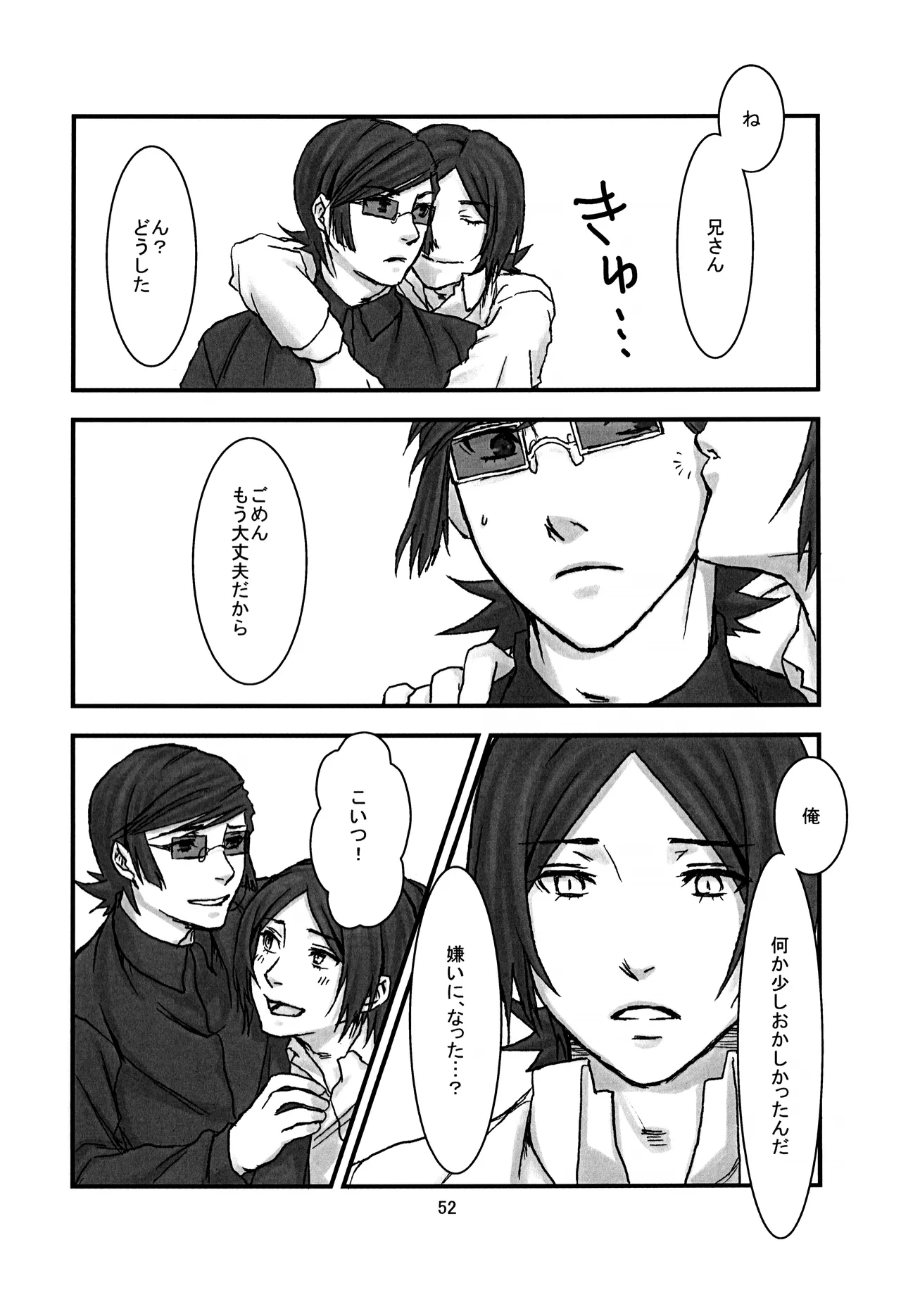 BAD END - Page 53