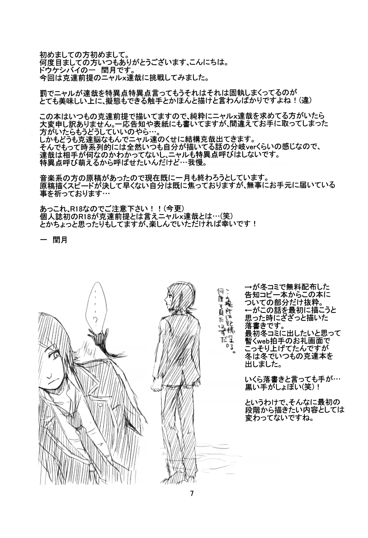 BAD END - Page 8