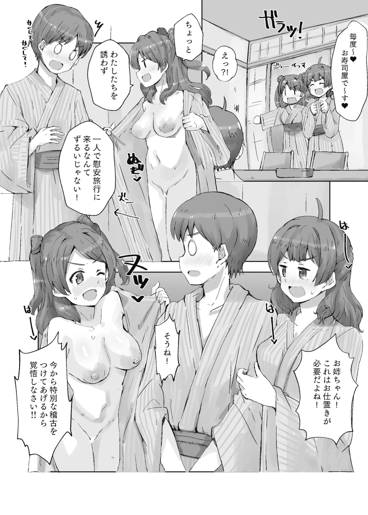 HAMAMI NO YU - Onsen attack! - Page 10