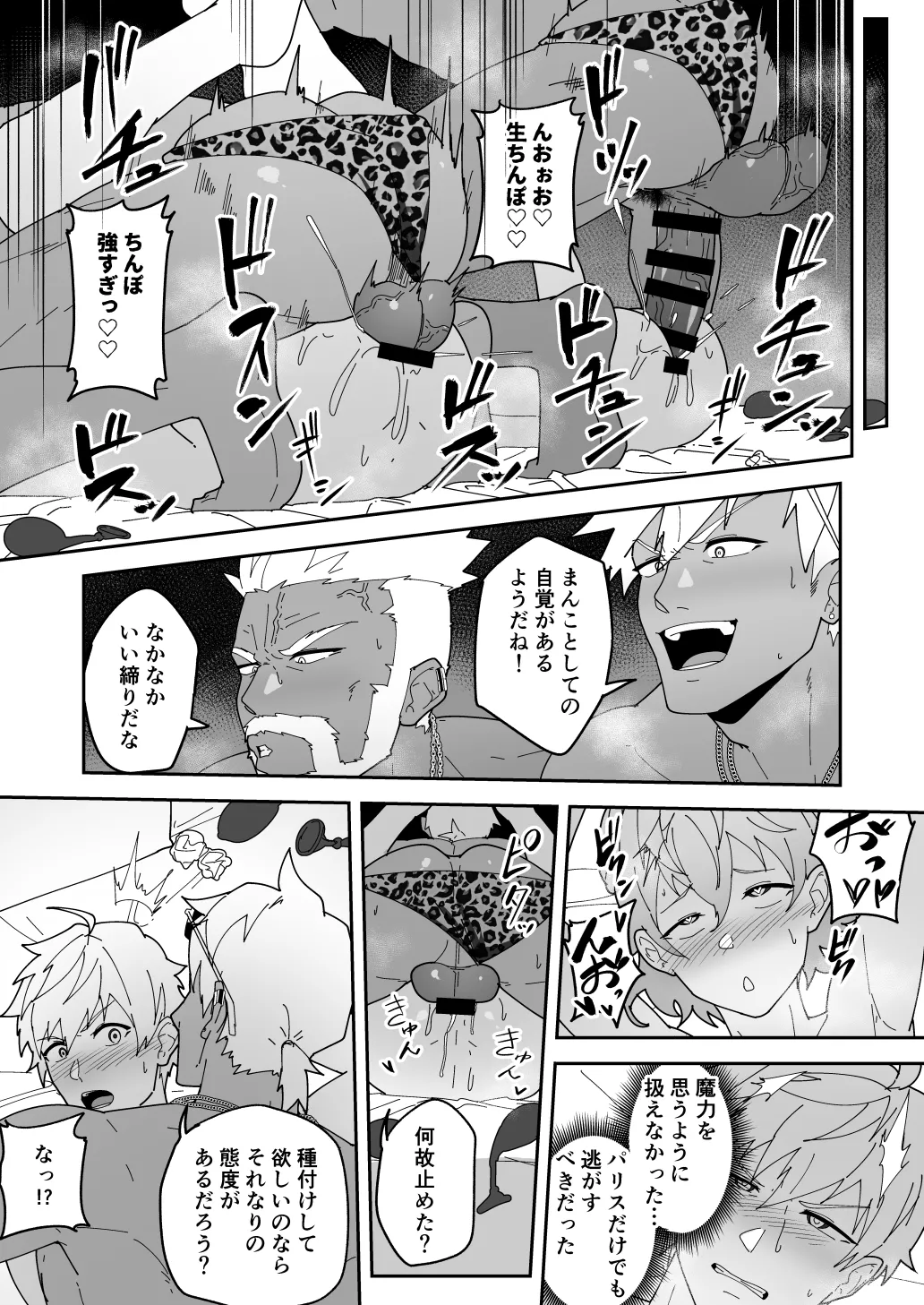 Comics SKEB 0110-0121 - Page 45