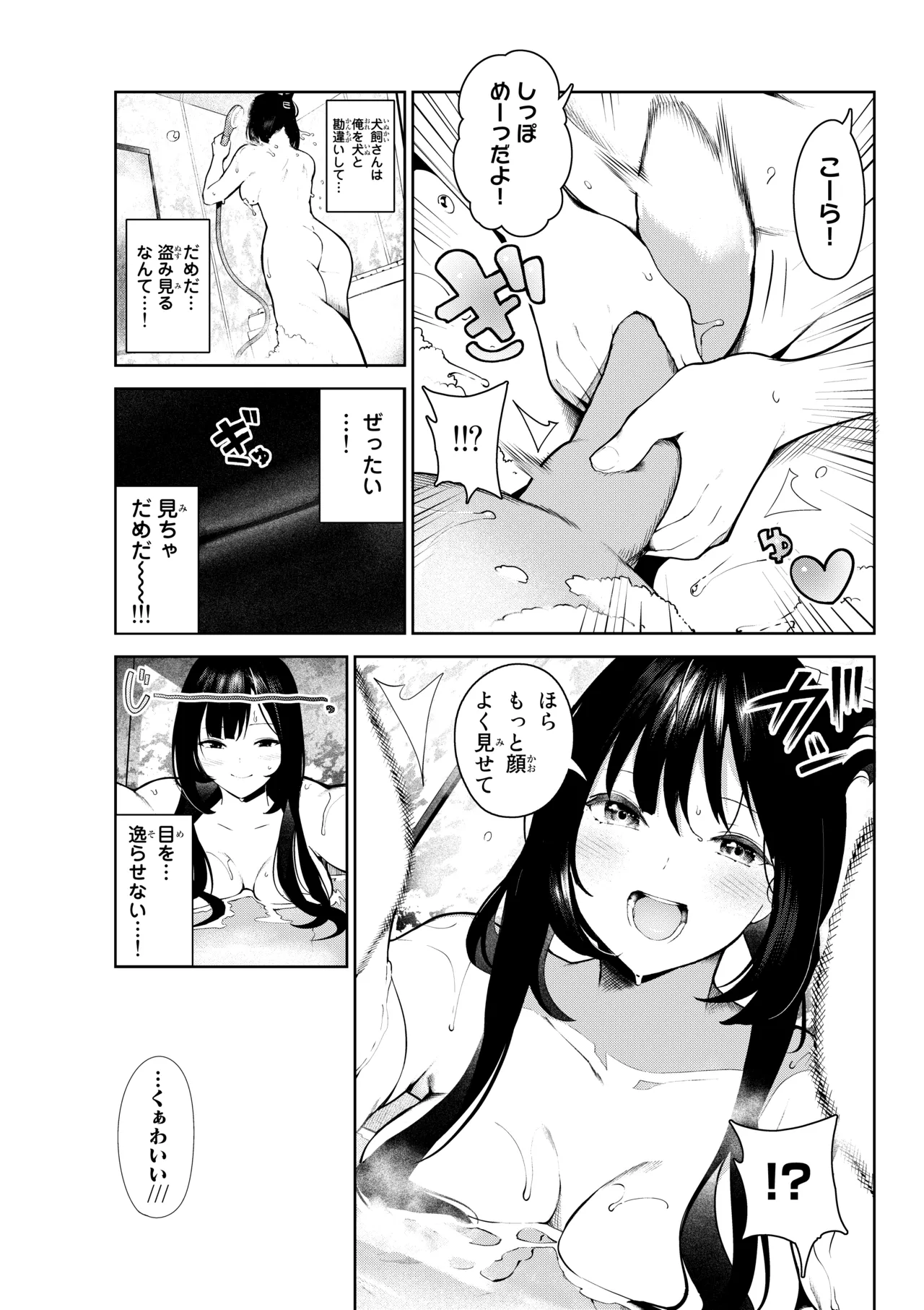 犬になったら好きな人に拾われた1話 - Page 15