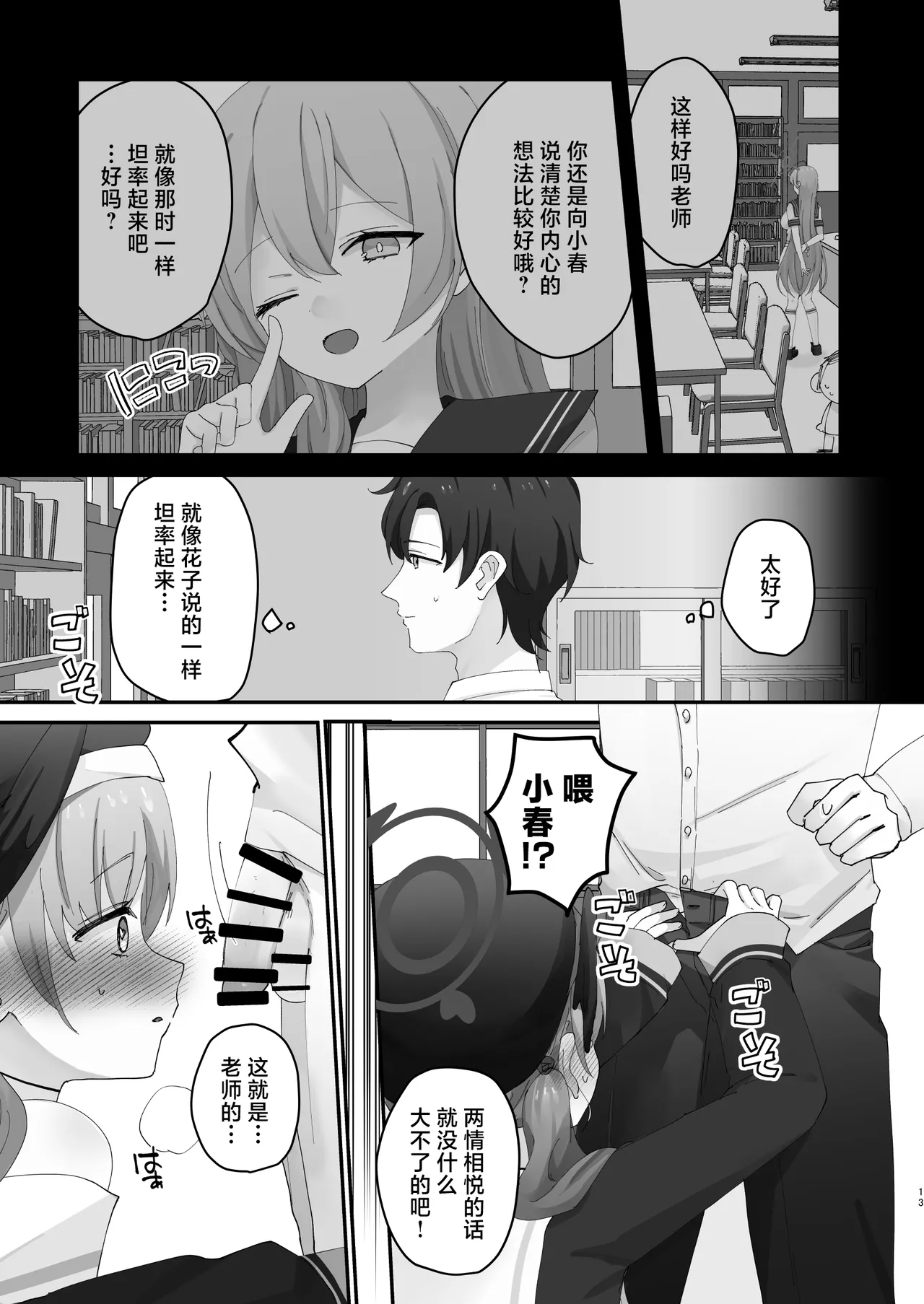 Barete mo ii kara, Saigo made... | 就算暴露也没关系、请做到最后 - Page 10