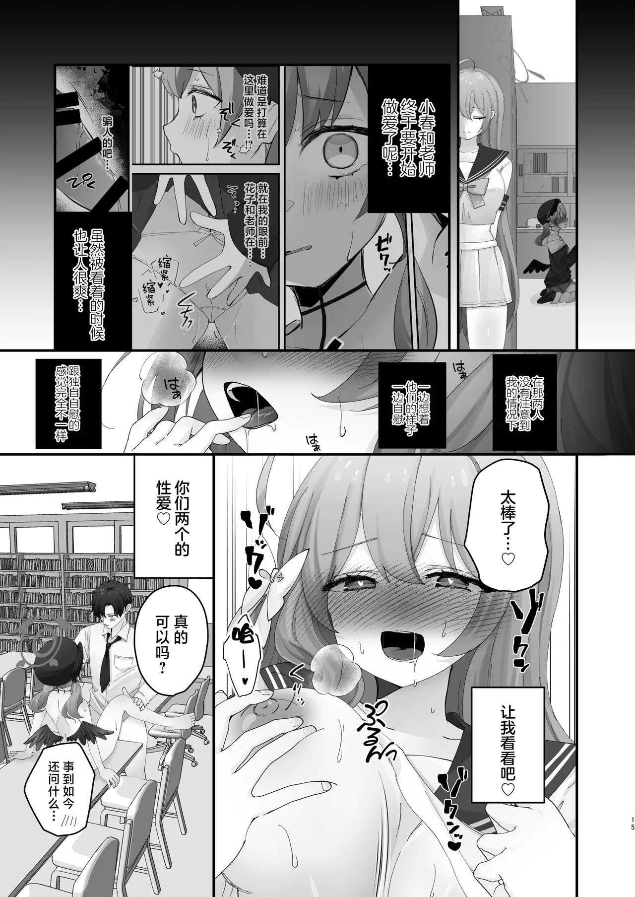 Barete mo ii kara, Saigo made... | 就算暴露也没关系、请做到最后 - Page 12