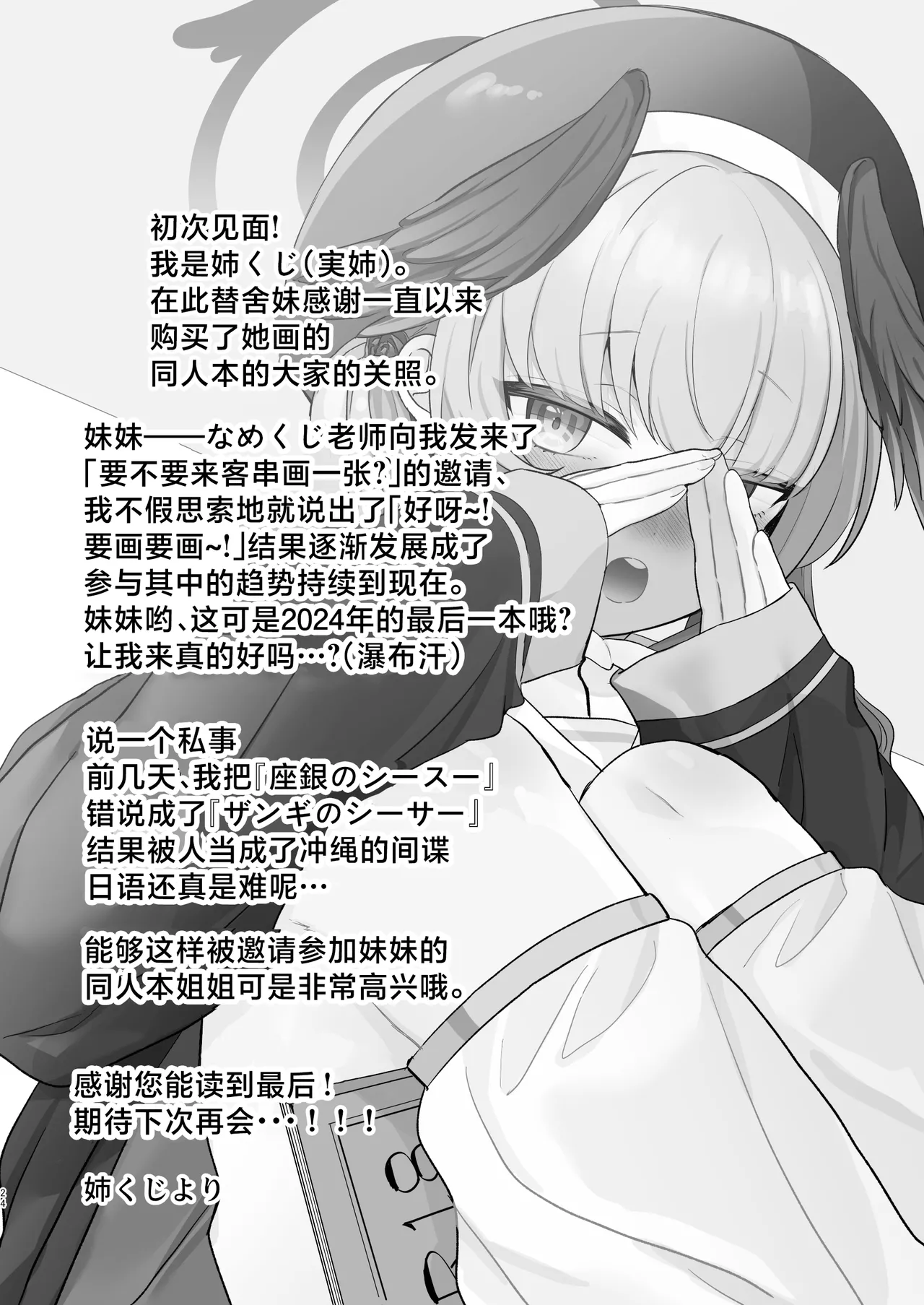 Barete mo ii kara, Saigo made... | 就算暴露也没关系、请做到最后 - Page 21
