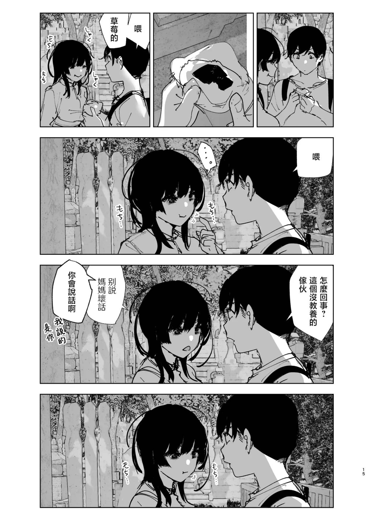 Monogatari no youni - Page 15