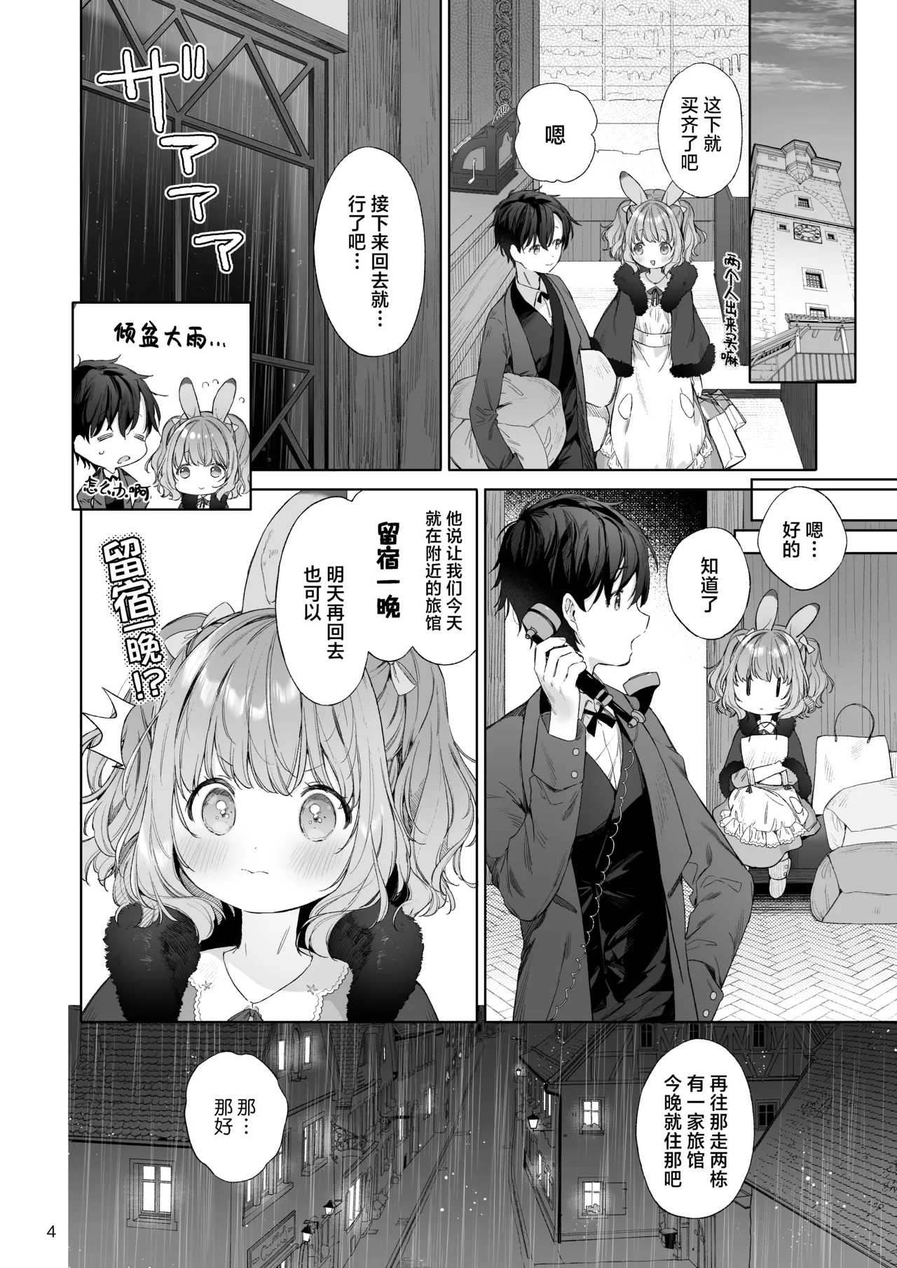 Usamimimaid to koibitoH - Page 5