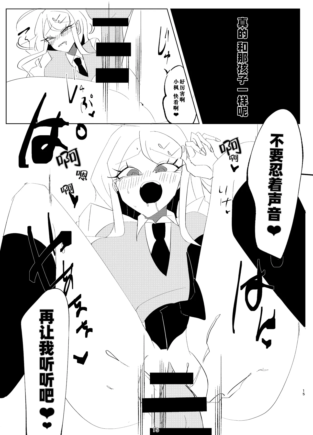 ［Tono］R-18少しグロ 王赤凡『ウラガワにひそむ』 - Page 15