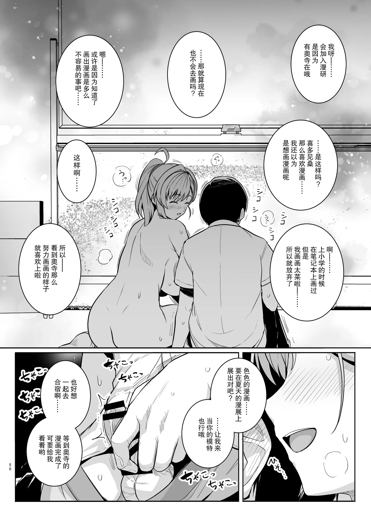 AOHARU TORARE - Page 49