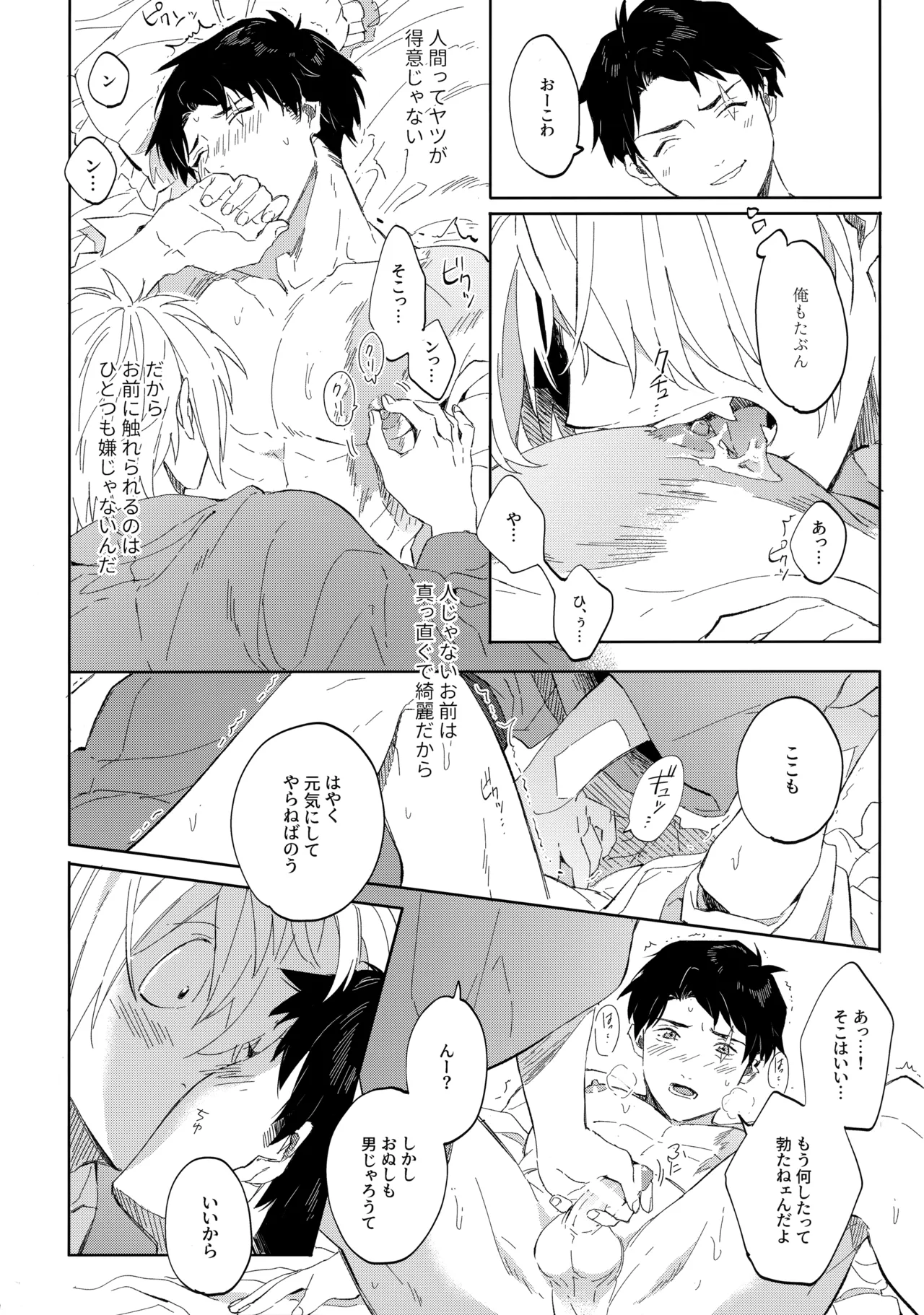 Tanan Naru Nochizoi - Page 19