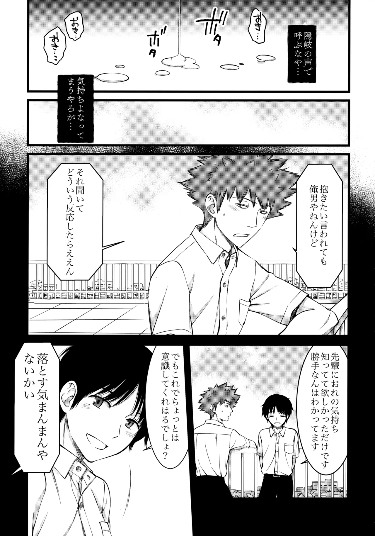 夢で逢えたら - Page 18